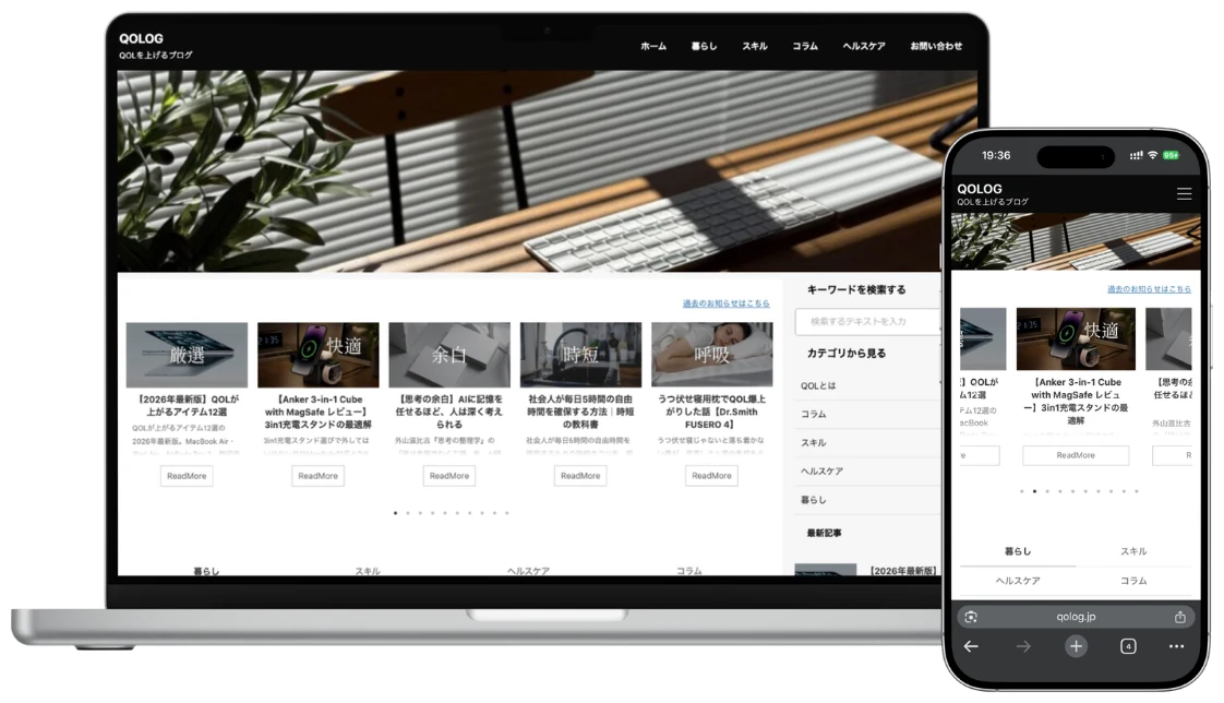 QOLOGブログのデスクトップ表示とモバイル表示